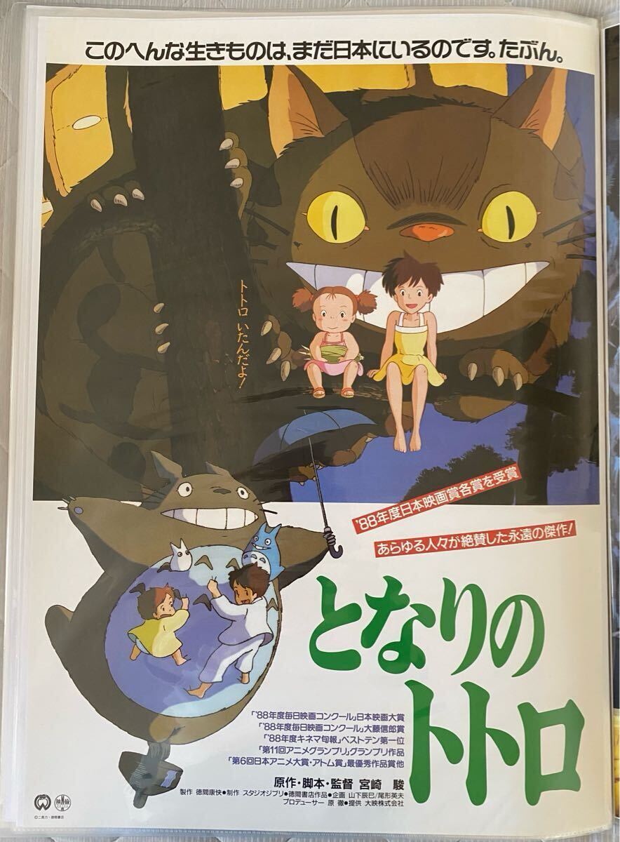 【激レア】海外限定③ となりのトトロ ジブリ ポスター 宮崎駿 激レア】となりのトトロ ジブリ 宮崎駿 ポスター B2サイズ