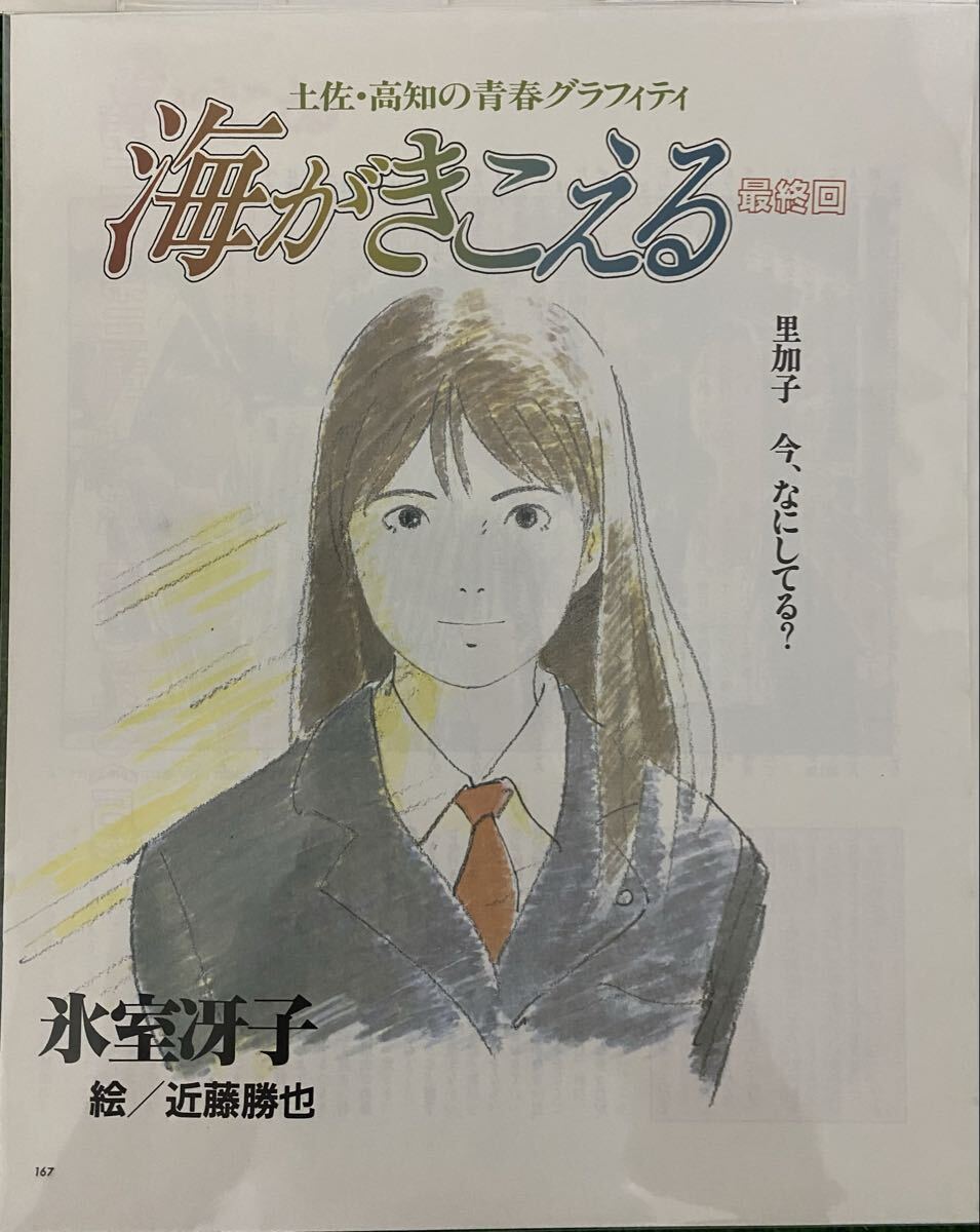 【激レア】海がきこえる 全23話 氷室冴子 アニメージュ ジブリ 宮崎駿 数量限定】海がきこえる 全23話 氷室冴子 ジブリ 宮崎駿 検)セル
