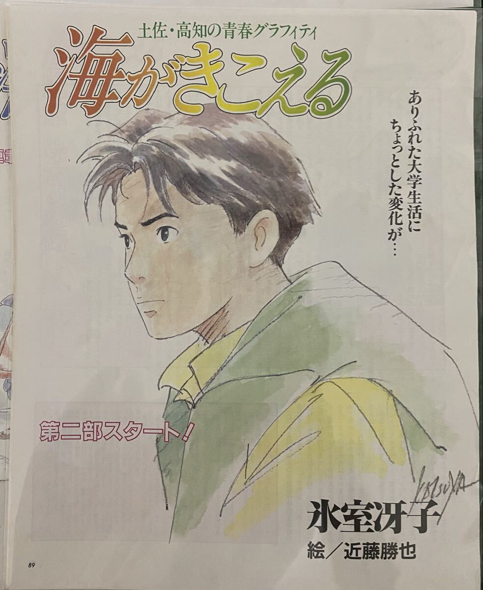 【激レア】海がきこえる 全23話 氷室冴子 切抜済アニメージュ23冊 宮崎駿 数量限定】海がきこえる 全23話 氷室冴子 ジブリ 宮崎駿 検)セル