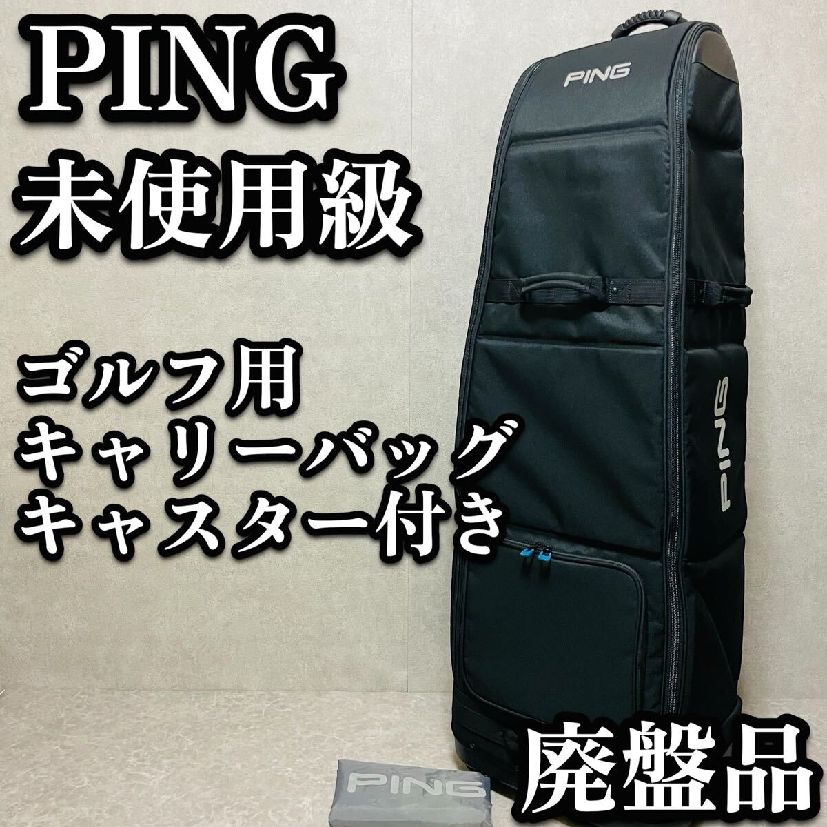 ♡xoxo♡ 未使用品!PING ゴルフ用 キャリーケース折り畳み可能 ♡xoxo♡ 未使用品!PING ゴルフ用 キャリーケース折り畳み可能