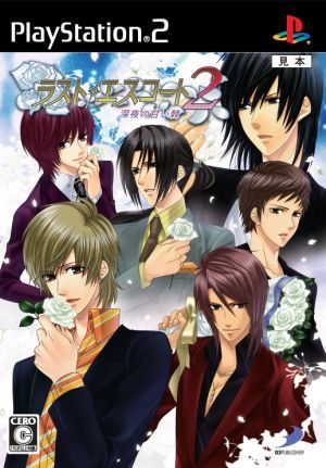ラスト・エスコート 2 ~深夜の甘い棘~/PS2_画像1