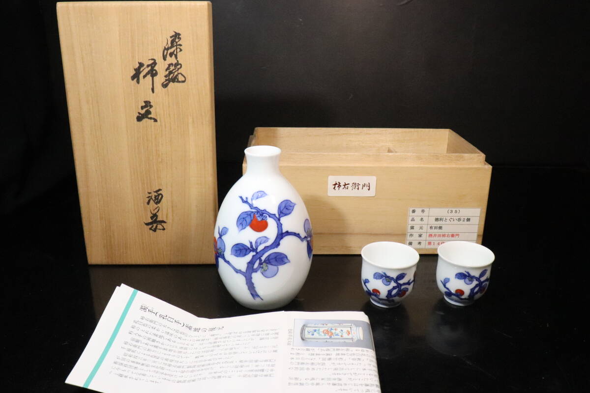 人間国宝 十四代 酒井田柿右衛門 錦 梅鳥文 徳利 盃 2点 酒器 ぐい呑 猪口 人間国宝 十四代 酒井田柿右衛門 錦 梅鳥文 徳利 盃