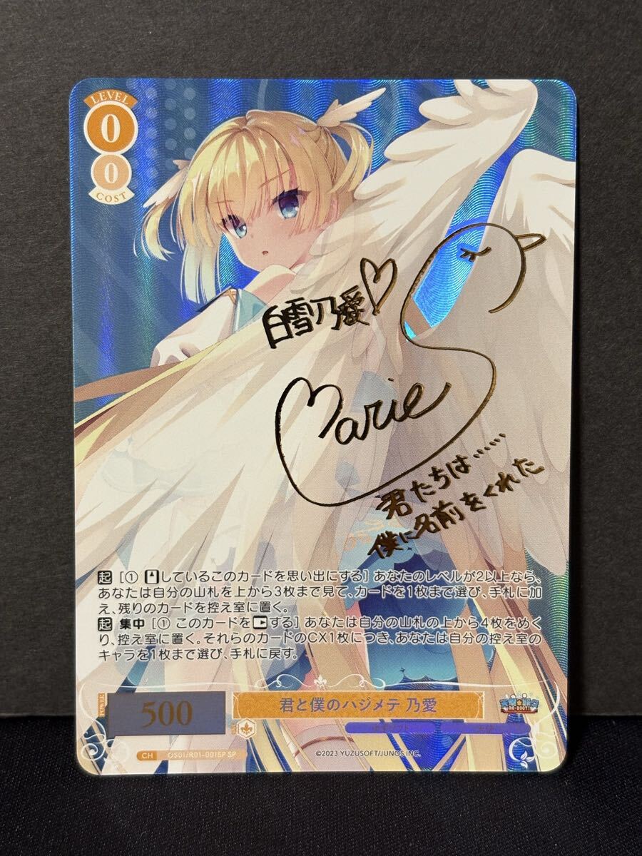 ヴァイスシュヴァルツロゼ 君と僕のハジメテ 乃愛 SPサイン 3枚 ◇◇美品 ヴァイスシュヴァルツロゼ ゆずソフト OS01/R01-001SP