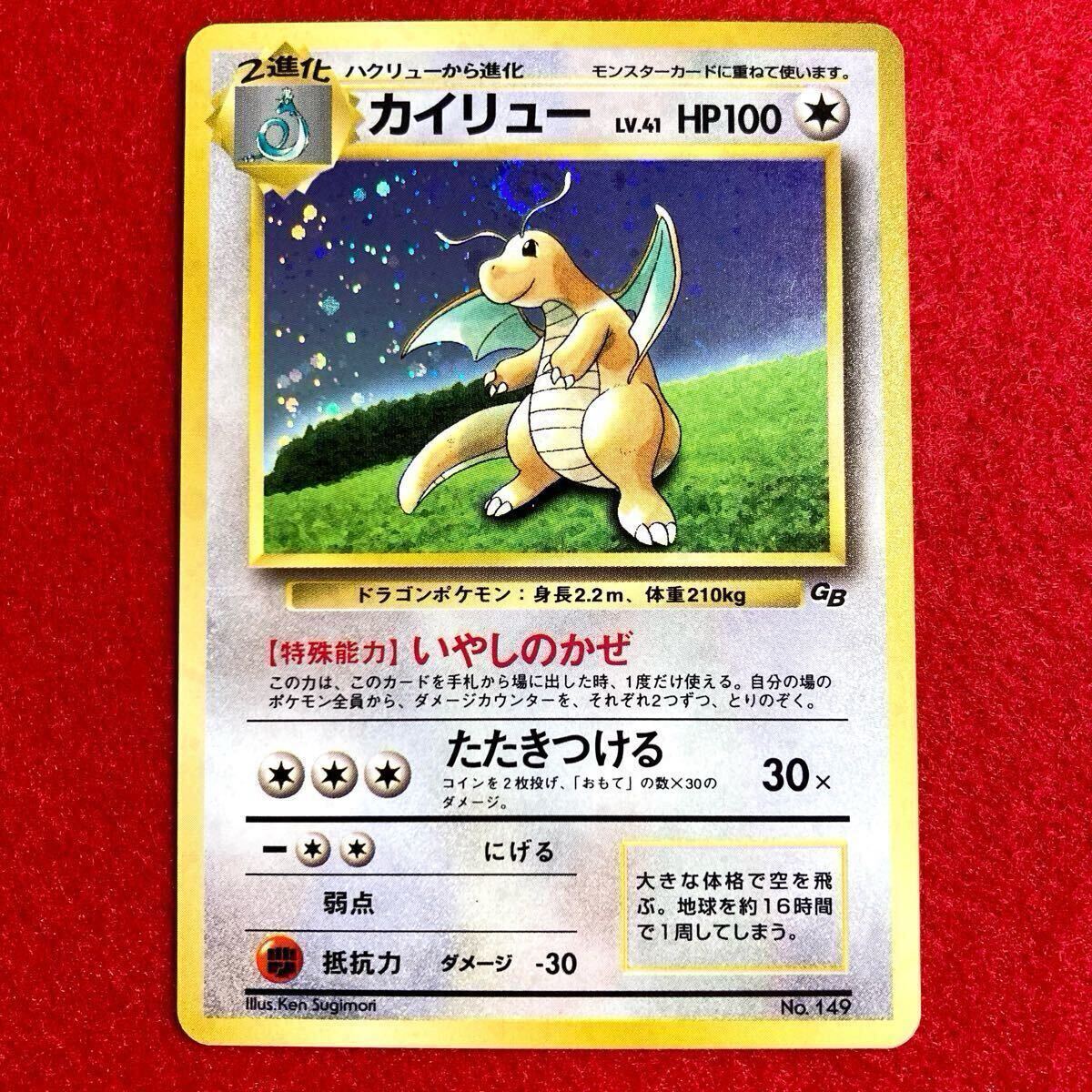 旧裏 未開封 美品 カイリュー GB 渦巻ホロ 十字ホロ キラ 希少 2枚 Yahoo!オークション - 【美品】旧裏 GBカイリュー ホロ 渦巻き