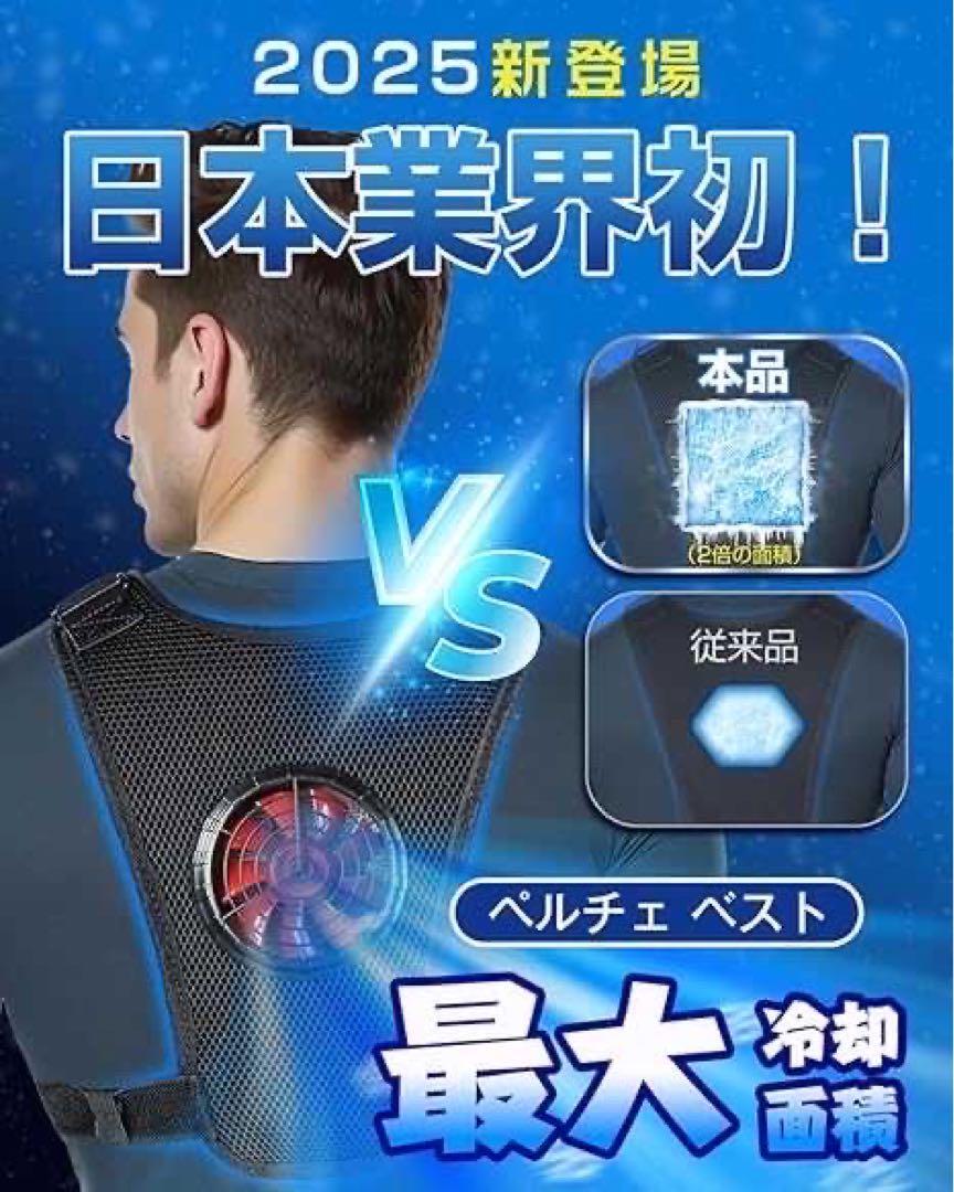 ペルチェ ベスト【超大冷却面・冷却ブレート付き・20000mAh大