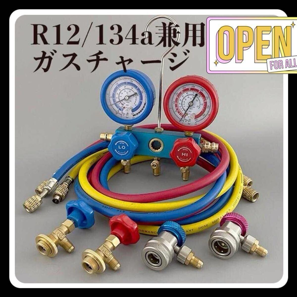 R12 エアコンガス補充セット！ 旧車