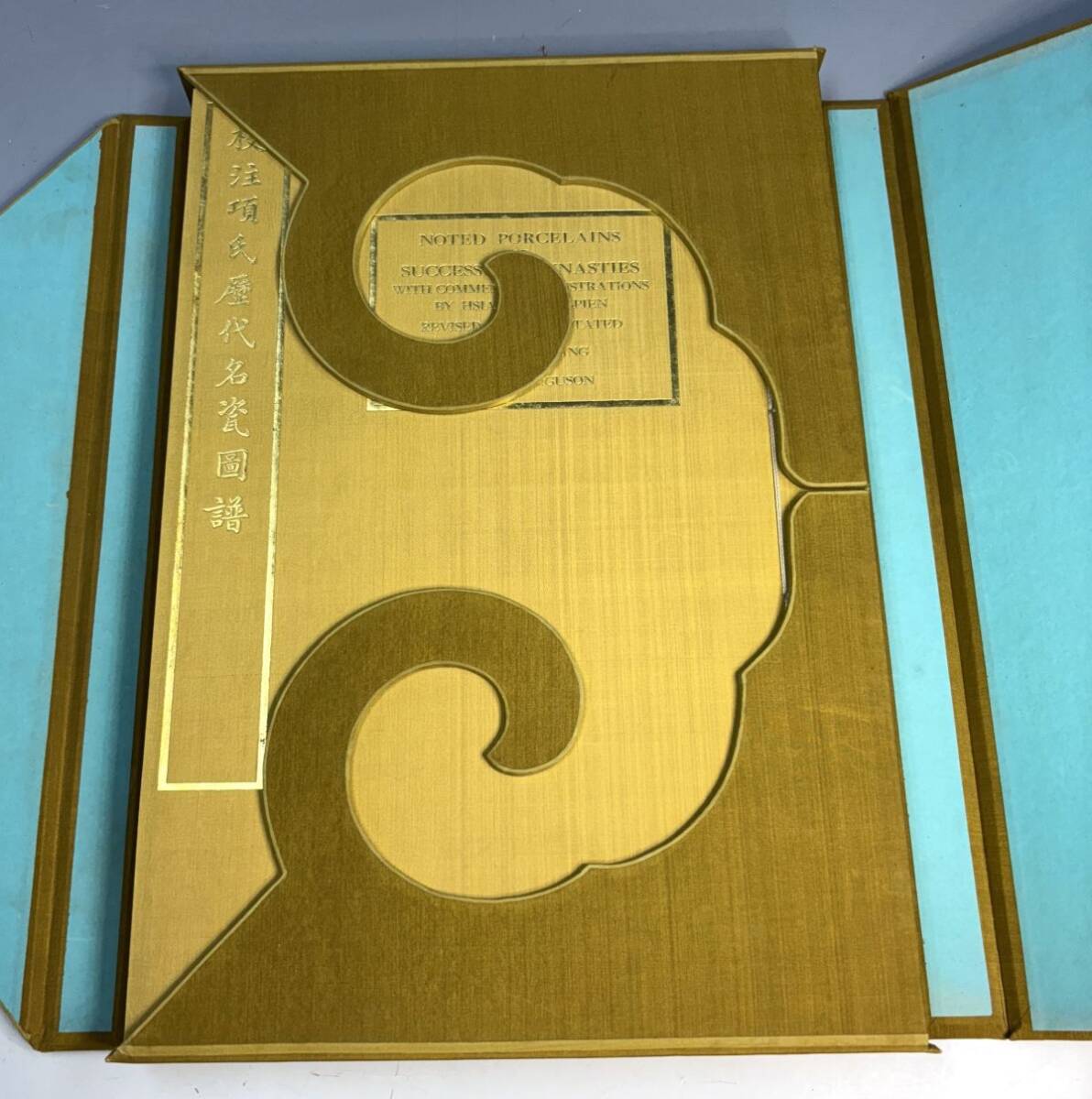 校注項氏歴代名瓷図譜 中華民国二十年 中国古書古文書