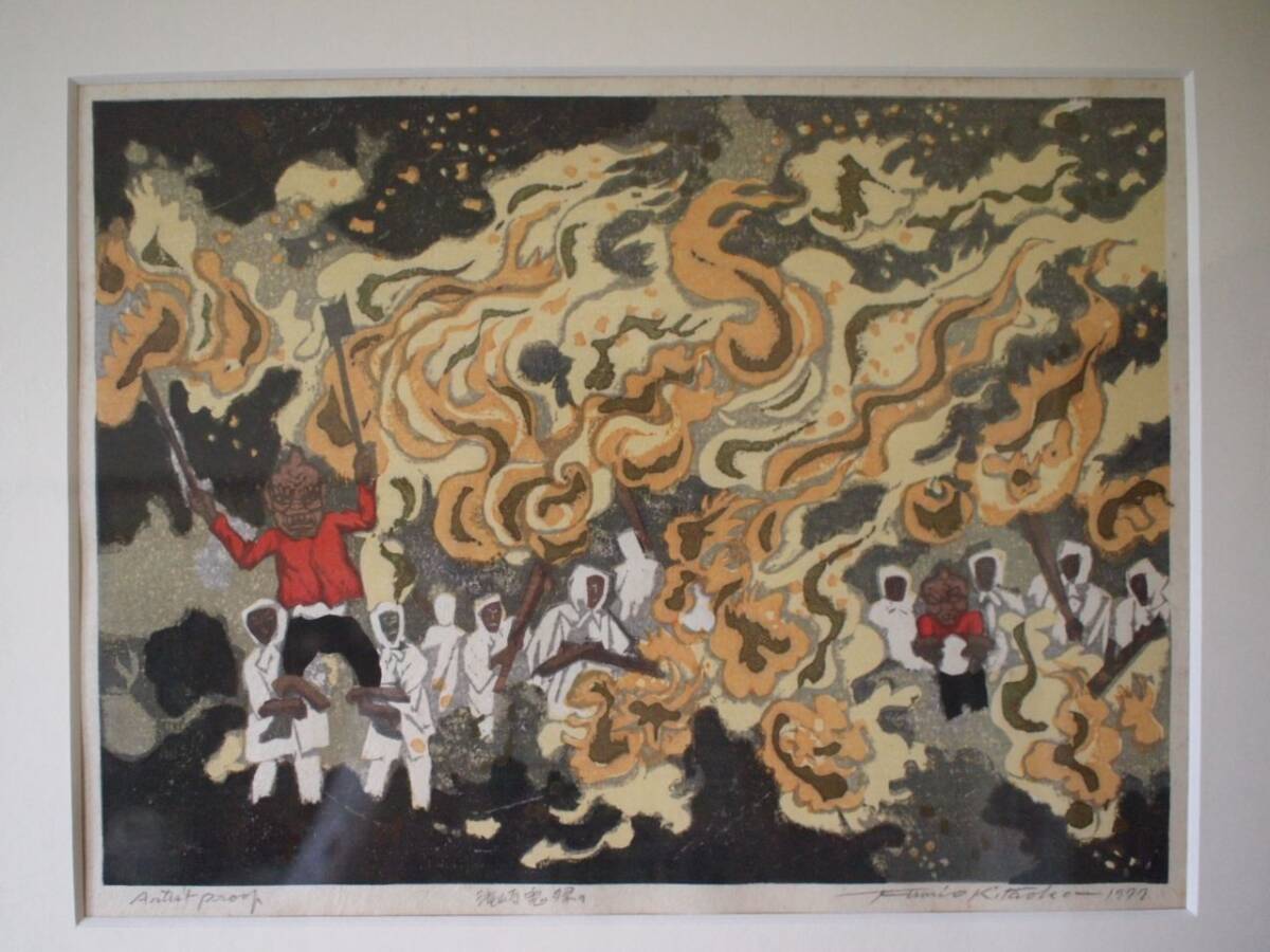 北岡文雄「天龍寺曹源池」木版画 1973 【自筆サインあり】 真作 北岡文雄 「滝崎鬼祭り」 木版画 4号程度 1977年作 直筆