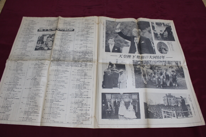 日本経済新聞　特別号　昭和６４年１月７日　天皇陛下　崩御_画像3