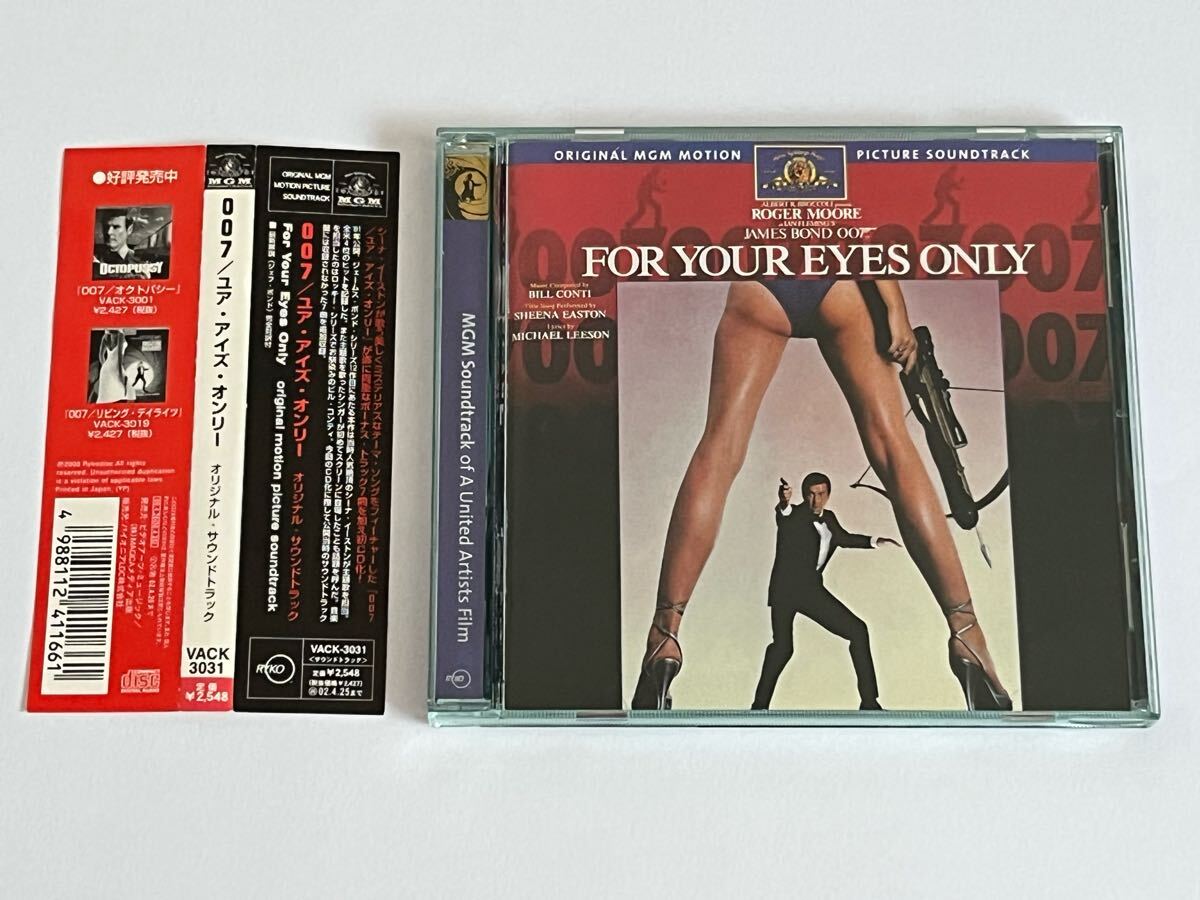 007 映画サウンドトラック集 Remastered CD 15枚セット 007 ユア・アイズ・オンリー オリジナル・サウンドトラック CD