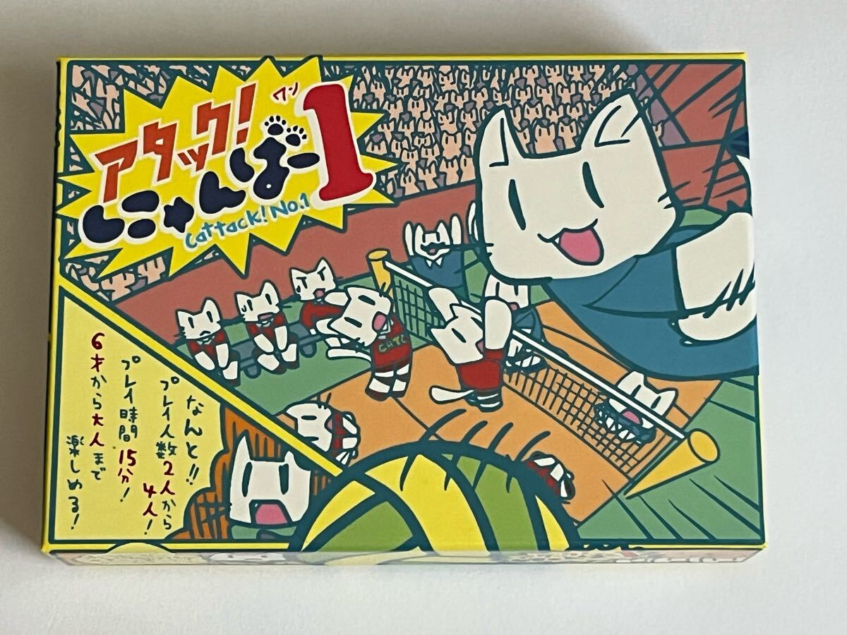 アタック！にゃんばー1 ボードゲーム_画像1