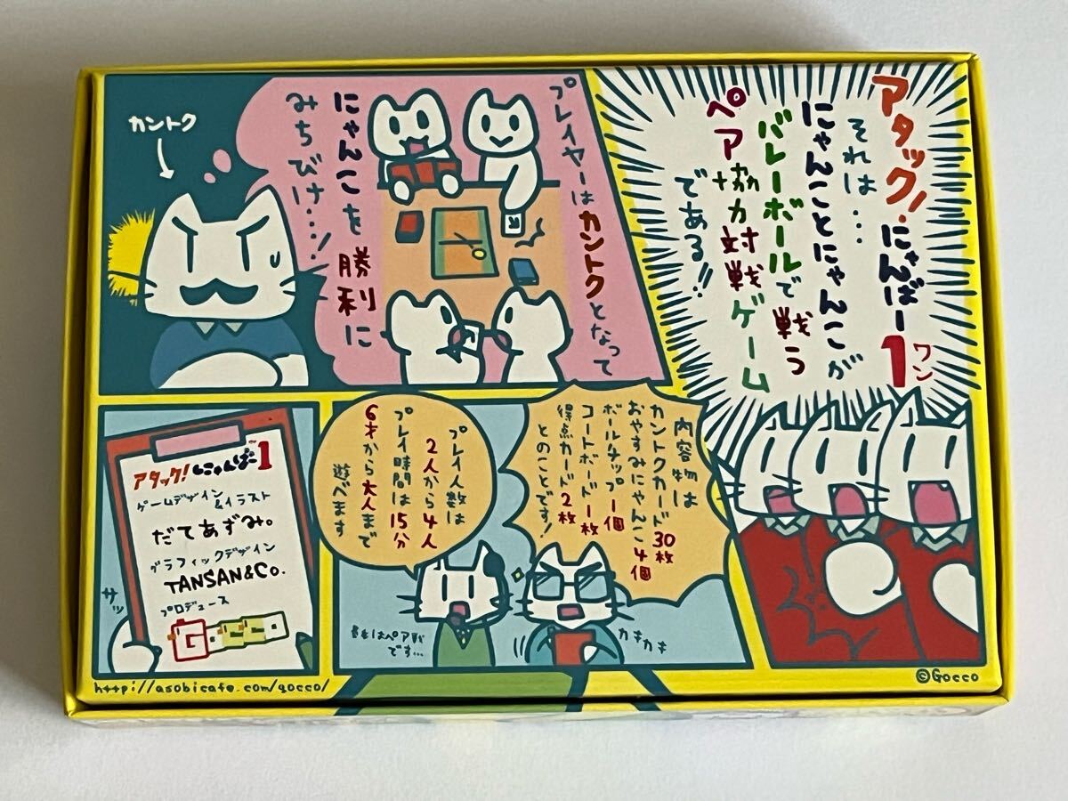 アタック！にゃんばー1 ボードゲーム_画像2