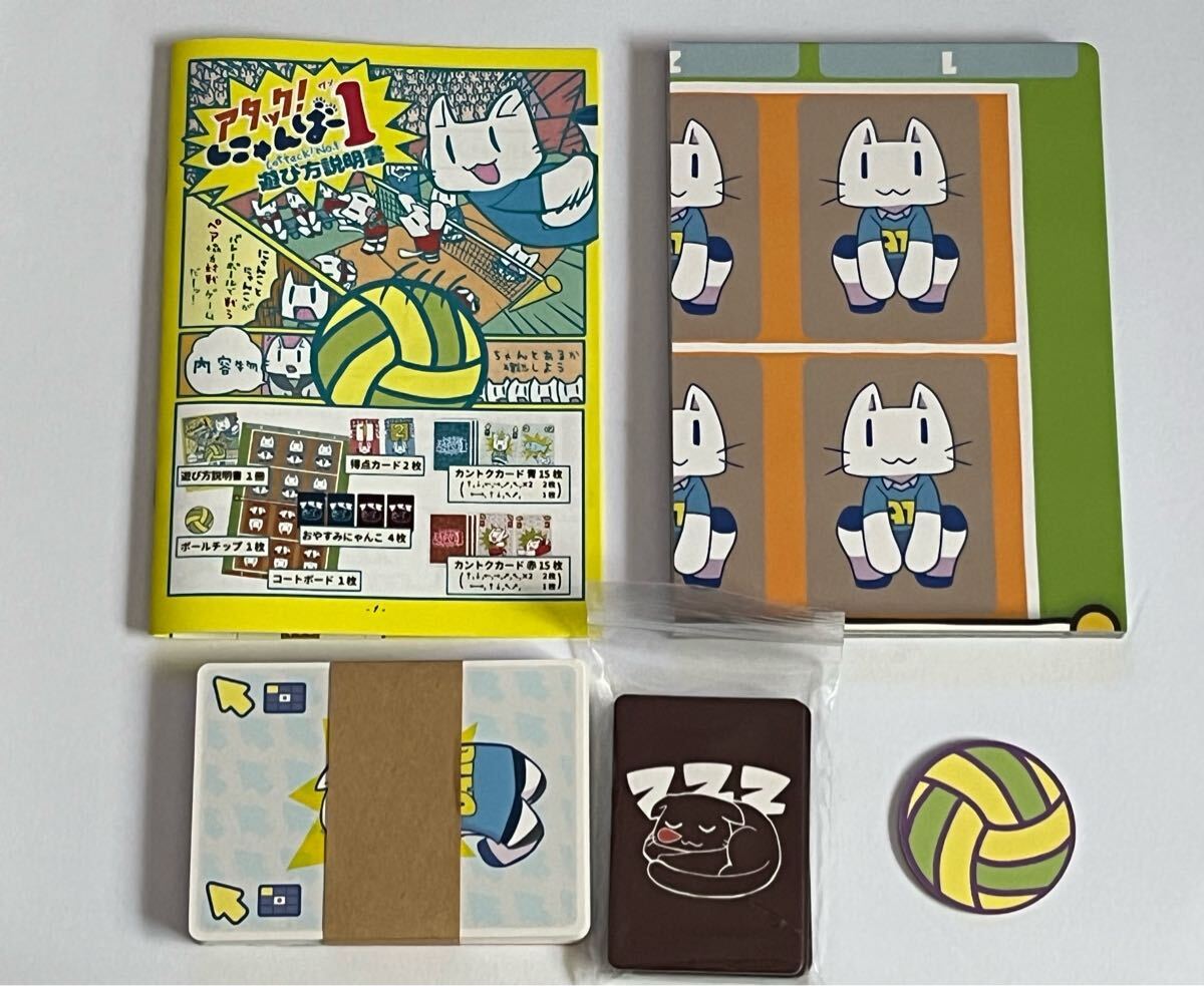 アタック！にゃんばー1 ボードゲーム_画像3