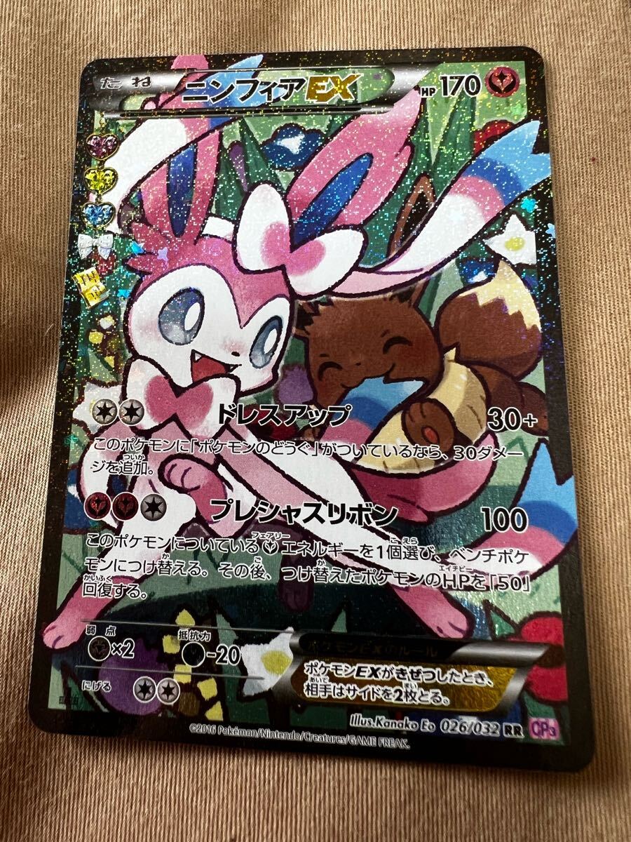 ニンフィアEX RR CP3 ポケキュンコレクション ポケモンカード ニンフィアEX RR CP3 ポケキュンコレクション 026/032 イーブイ
