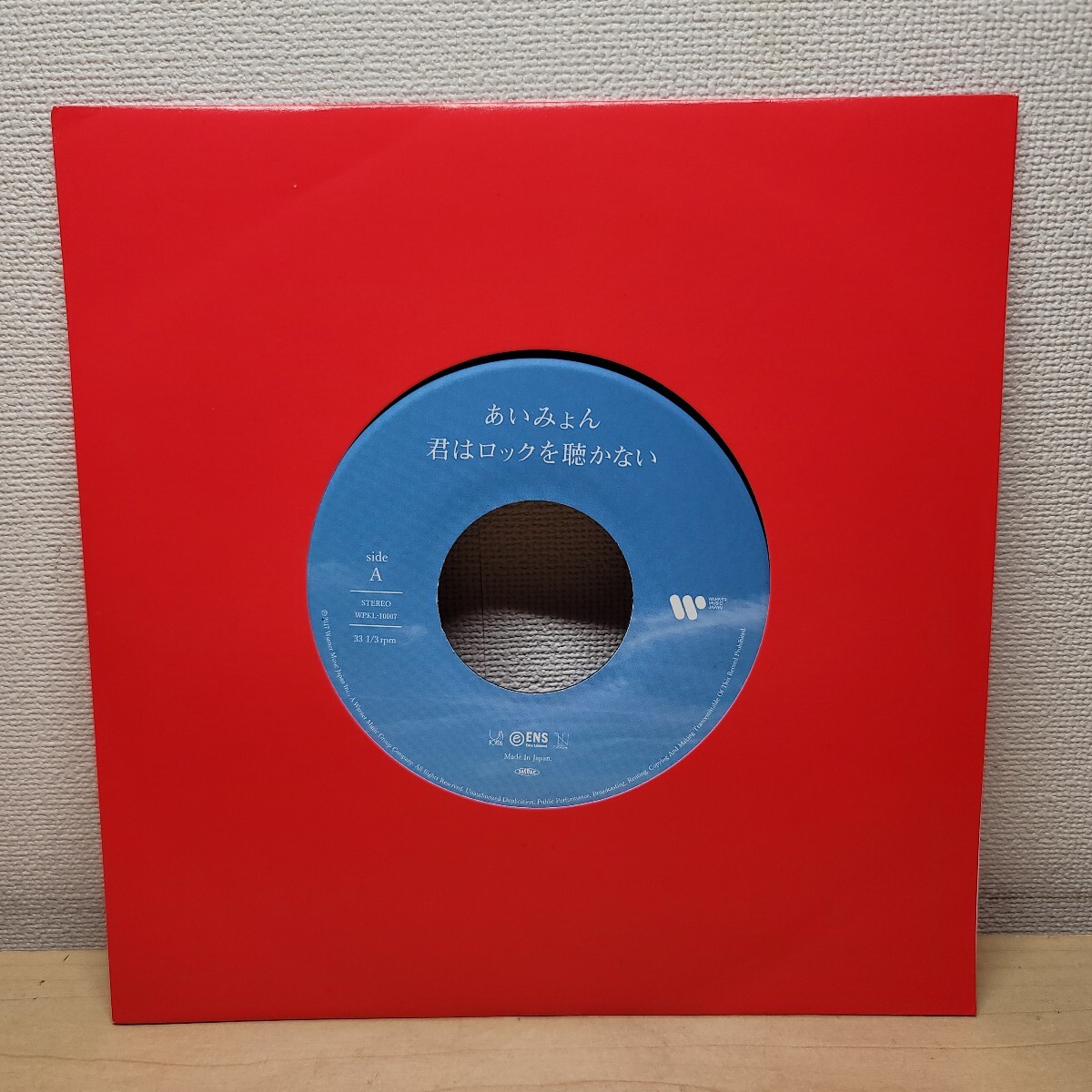 あいみょん 君はロックを聴かない 7インチレコード 【完全生産限定盤】 完全生産限定盤】あいみょん 君はロックを聴かない 青春と青春と