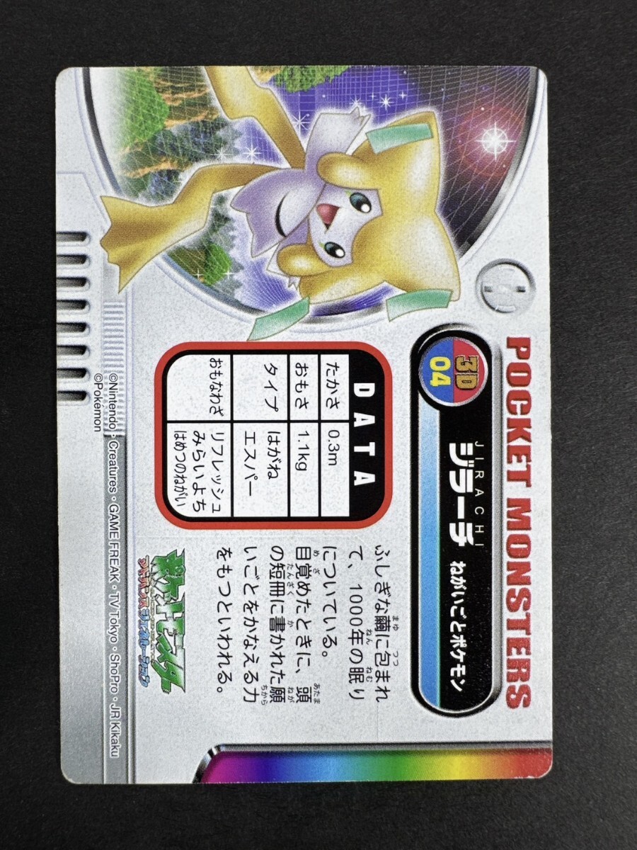 ポケモンずかんカード ジラーチ 3D ポケモン ずかん カード 3D アドバンスジェネレーション