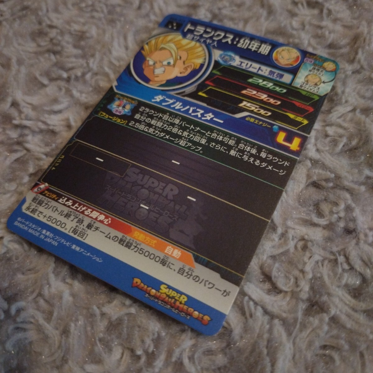 スーパードラゴンボールヒーローズ ☆ SR トランクス : 幼年期 ☆ スーパーレア キラ ☆ BM5-018 超サイヤ人 ☆ SUPER DRAGONBALL HEROES_画像6