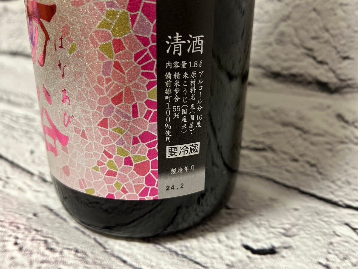 殘り2本！ 業(yè)務(wù)用冷蔵庫保管中 入手困難 花陽浴 はなあび 純米吟醸 備前雄町 無濾過生原酒 1800ｍl 南陽醸造 