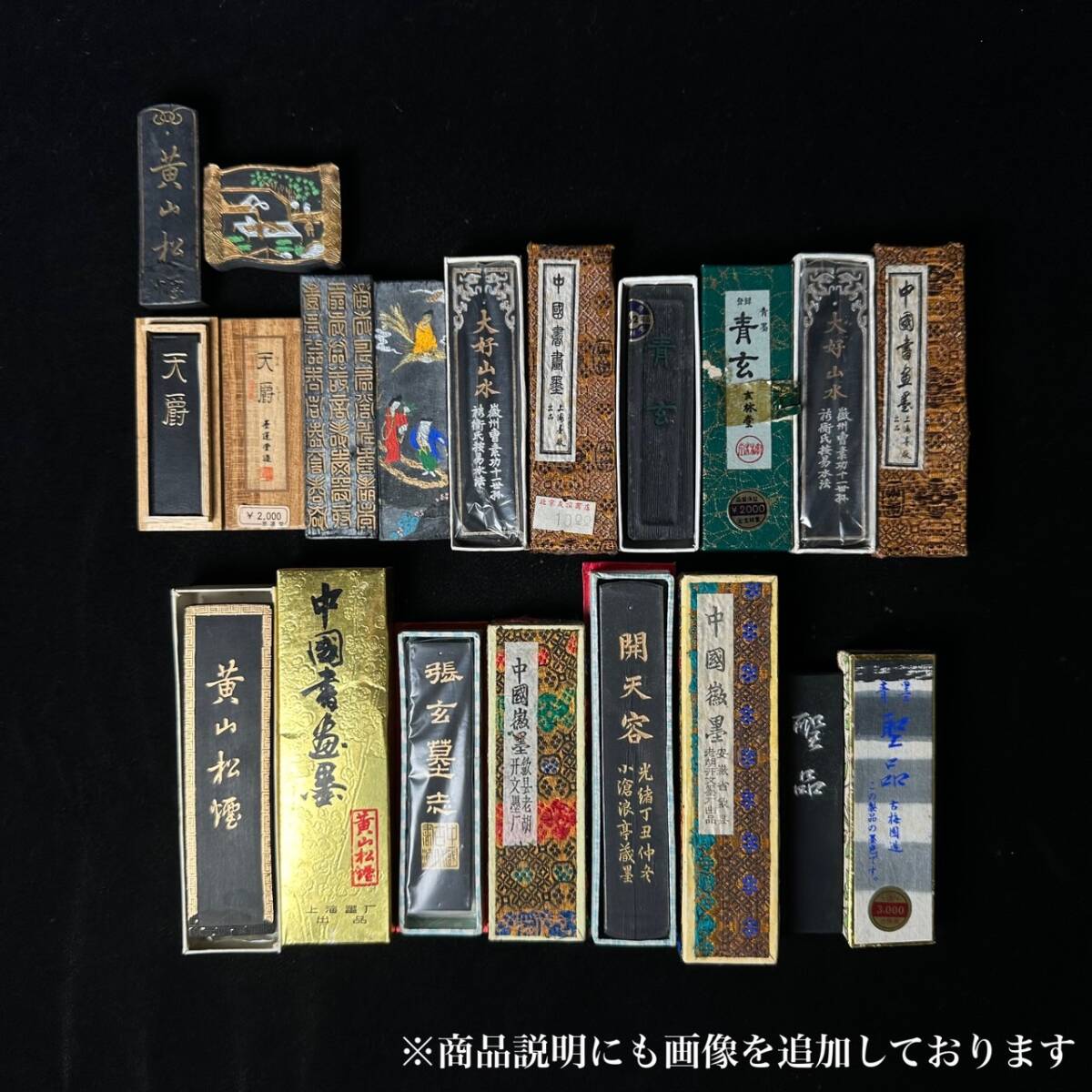 古墨 墨 書道具 骨董 古美術 中国 天啓 コレクター買取品 中国美術 古墨 書道具 中国書画墨 煙青 油煙