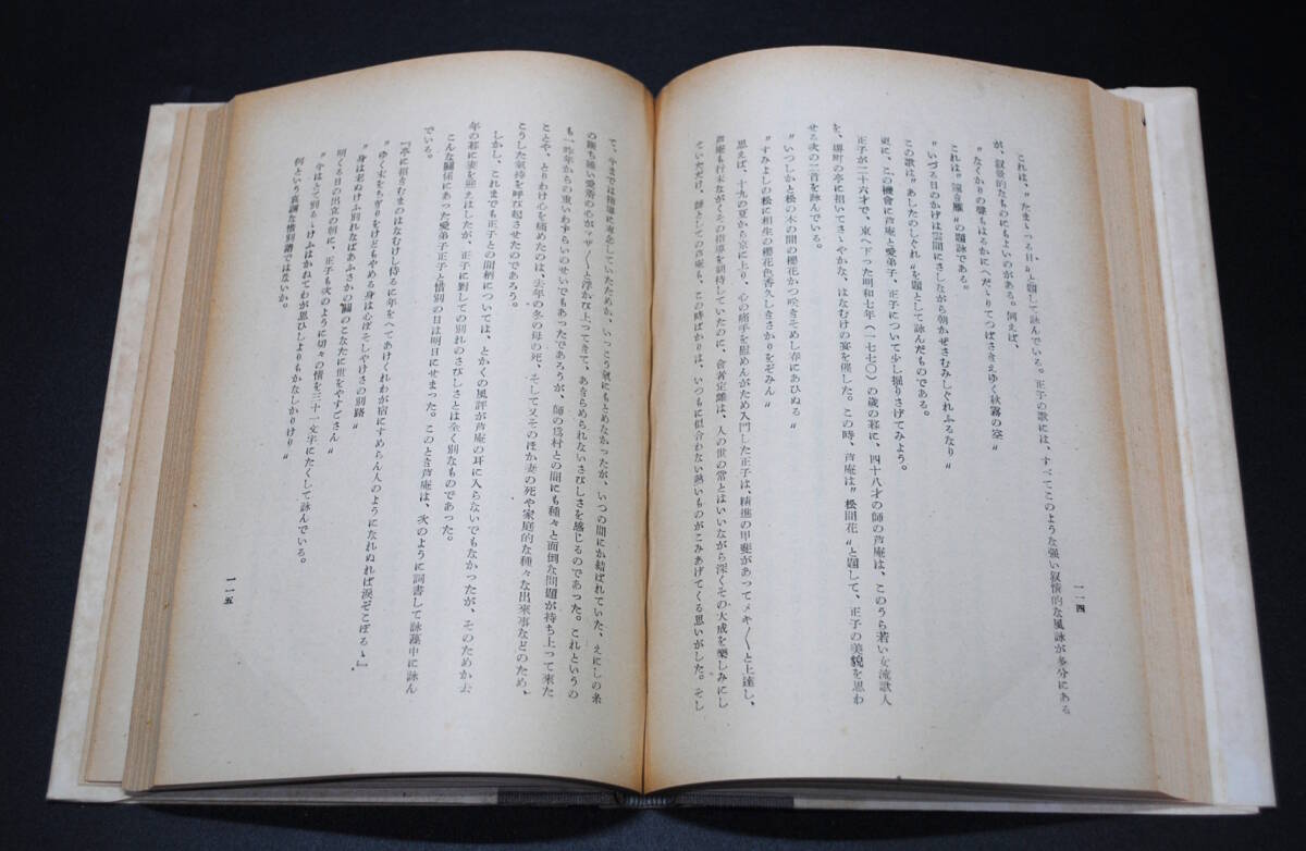 【売切り屋】小澤芦庵 中野稽雪 著者謹呈 里のとぼそ 第一集 昭和26年初版 中野武 非売品 古書_画像3