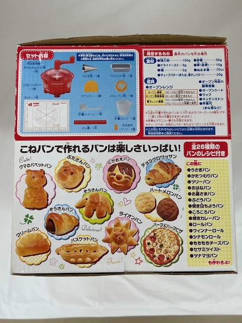 【丸-1173】メガハウス かんたんたのしいパンづくり こねパン/のし棒欠品 現状品/(S)_画像9