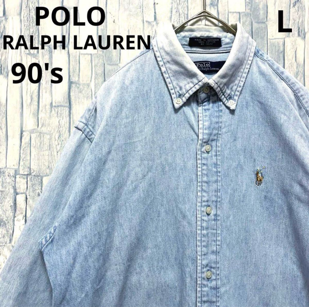 POLO RALPH LAUREN ポロ ラルフローレン 長袖 デニムシャツ BDシャツ ボタンダウン ポニー 刺繍ロゴ L ブルー 90s アーカイブ ノームコア_画像1