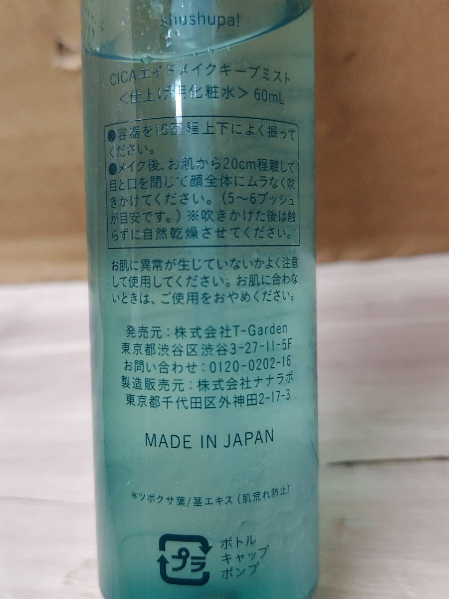 прекрасный товар не использовался товар продажа комплектом 60ml×15 шт. комплект Mist форма лосьон сделано в Японии shushupa! CICA помощь макияж keep Mist уход за кожей * средства по уходу за кожей 