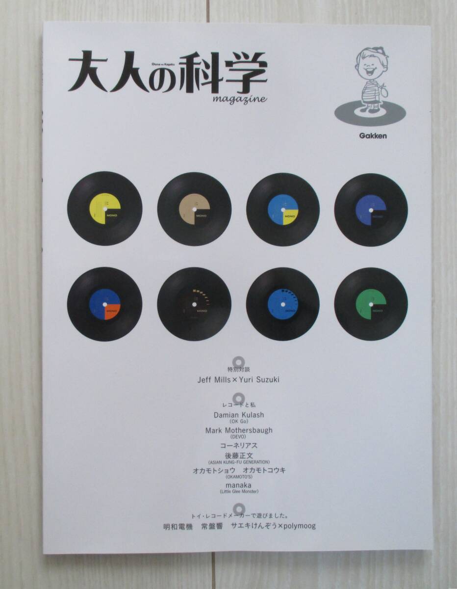 【内部未開封】大人の科学マガジン　トイレコードメーカー増量版 Amazon.co.jp 限定】トイ・レコードメーカー 増量版 (大人の科学