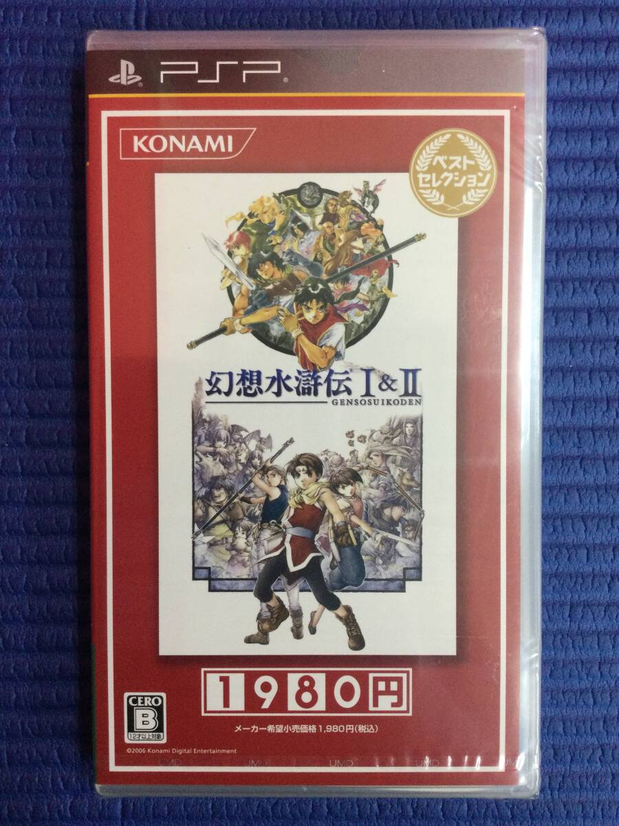 GB1917/60/0】新品未開封☆PSPソフト☆幻想水滸伝 Ⅰ&Ⅱ☆げん