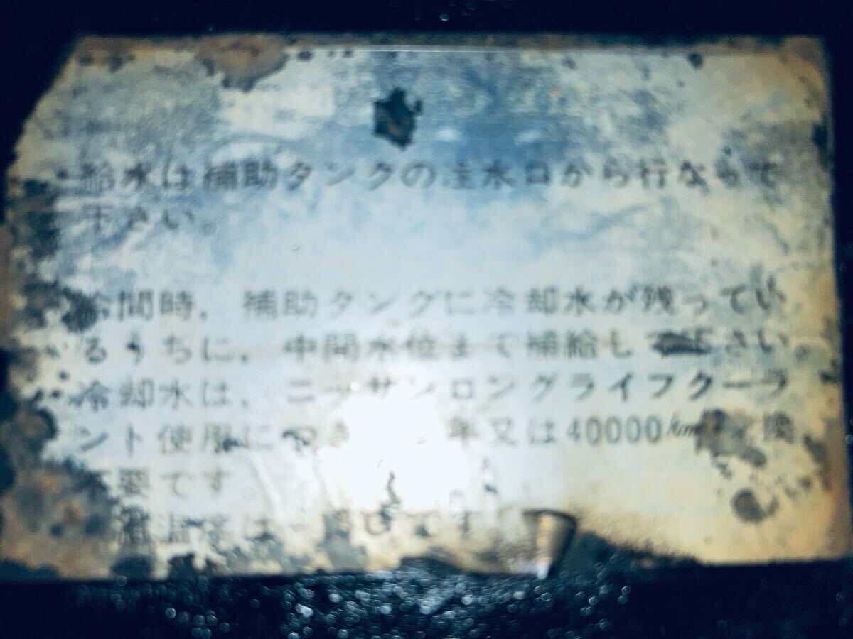 330 セドリック グロリア アッパー サポート センター ブレース ボンネット ロック キャッチ セット ラジエーター ブレス フロント 331 332_画像10