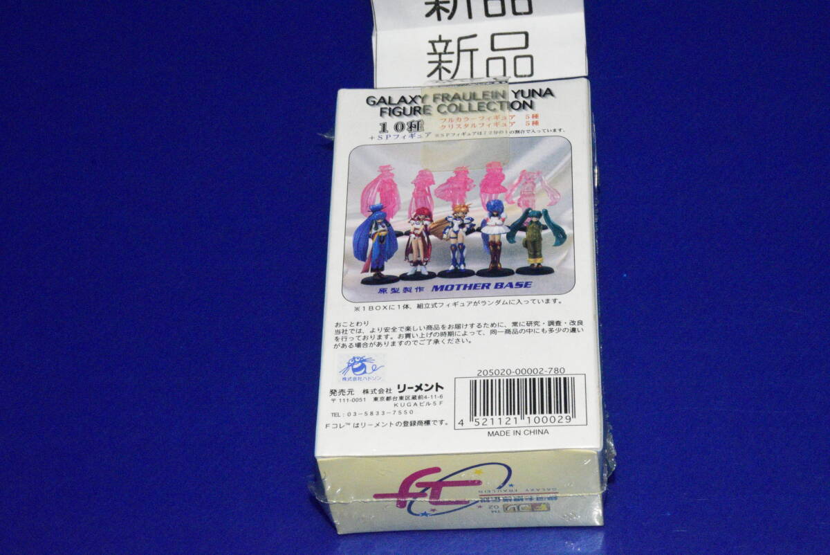 070309/当時物/絶版/新品/未開封/Fコレ02/銀河お嬢様伝説ユナ/リーメント/ハドソン_画像3