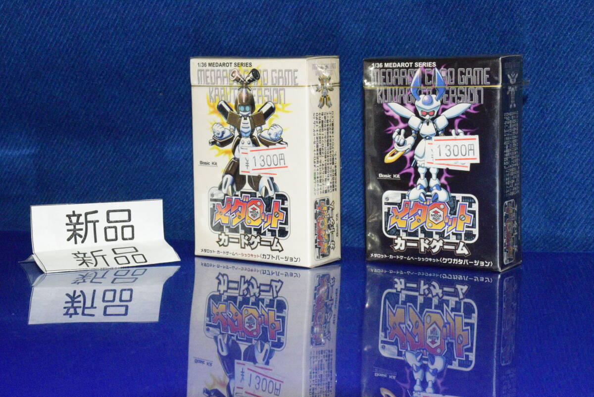 070310/当時物/絶版/新品/未開封/2個セット/メダロット/カードゲーム/カブトバージョン・クワガタバージョン/2種/イマジニア_画像1