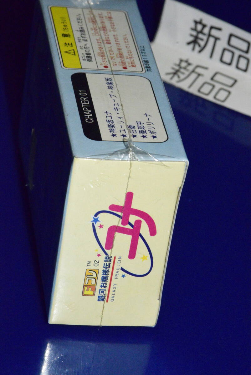 070309/当時物/絶版/新品/未開封/Fコレ02/銀河お嬢様伝説ユナ/リーメント/ハドソン_画像6