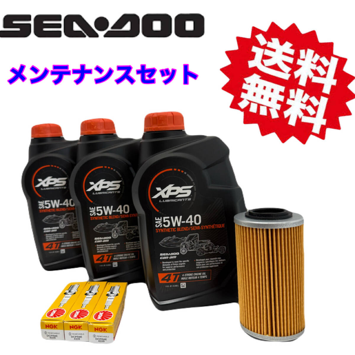 送料無料 SEADOO(シードゥ) 純正オイル XPS 3本セット Sea-Doo SEA-DOO（シードゥ）オイル交換セット 4ストローク用