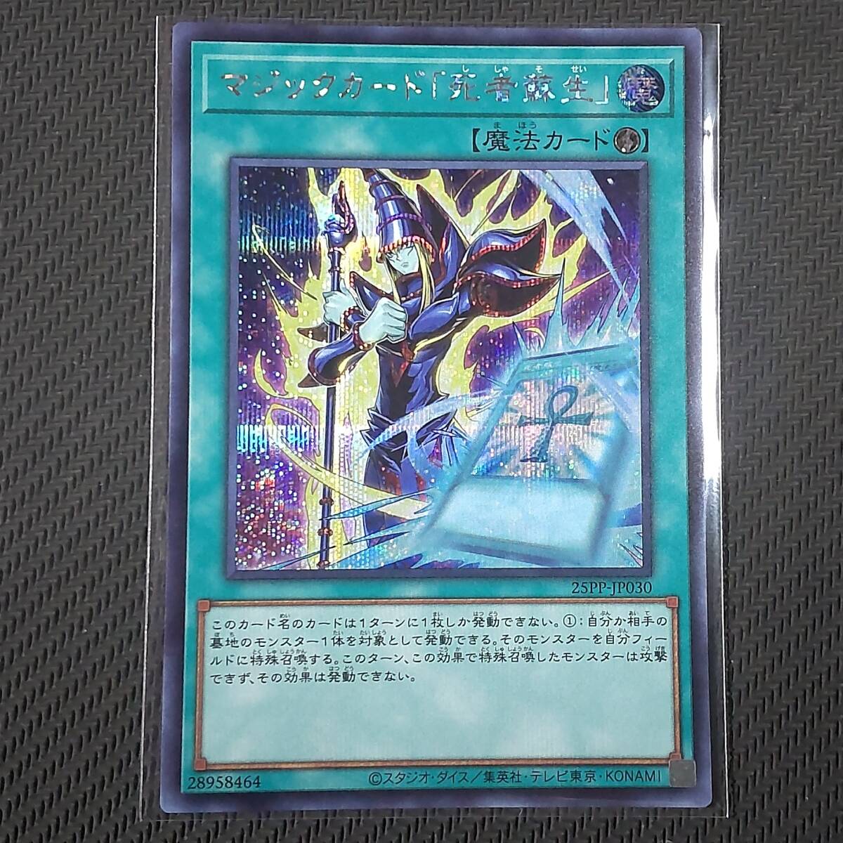 【追加】マジックカード遊戯王 card-museum_vjmp-jp250-ur