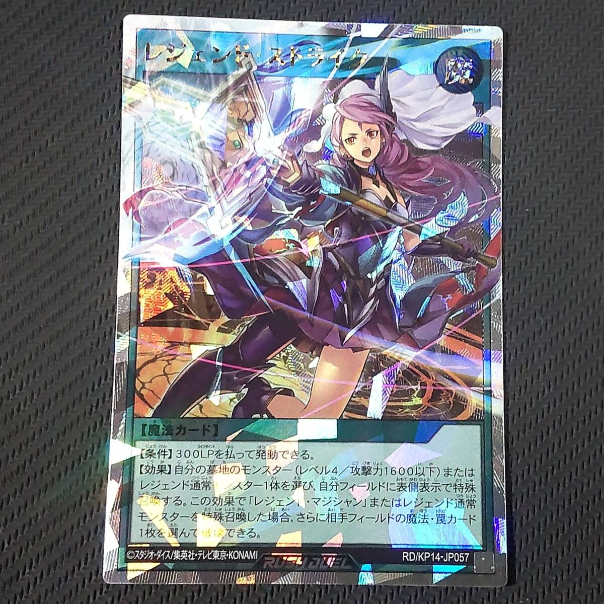 【遊戯王RD魔法マルシェ006】レジェンドストライク　オーバーラッシュレア 遊戯王RD魔法マルシェ006】レジェンドストライク オーバー