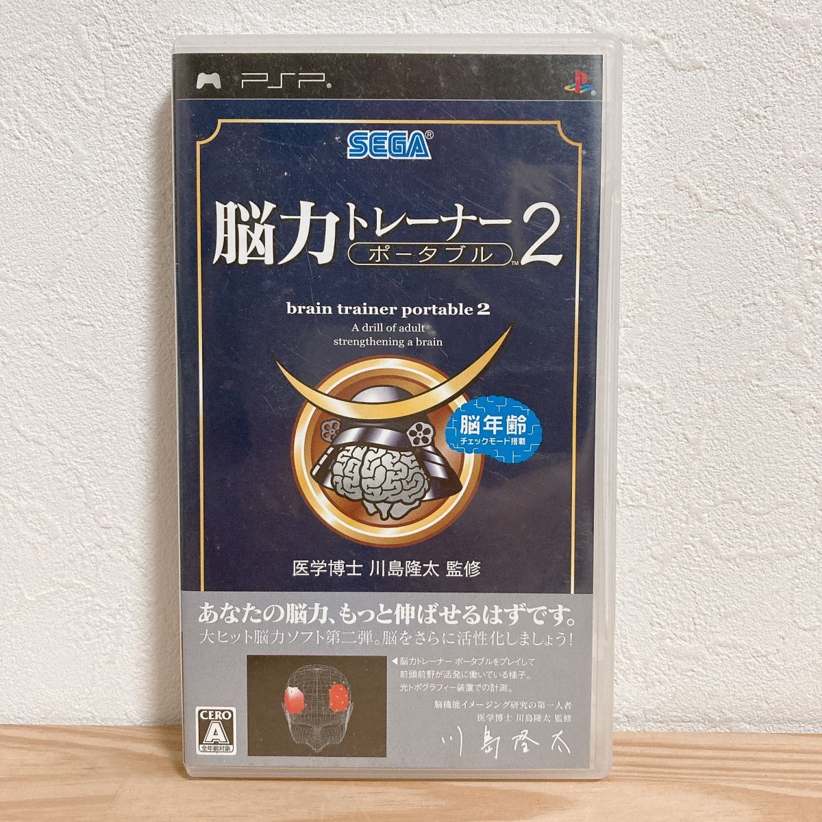 【中古】〈PSPソフト〉医学博士 川島隆太監 脳力トレーナーポータブル2 説明書なし プレイステーション・ポータブル★A2507-0163_画像1