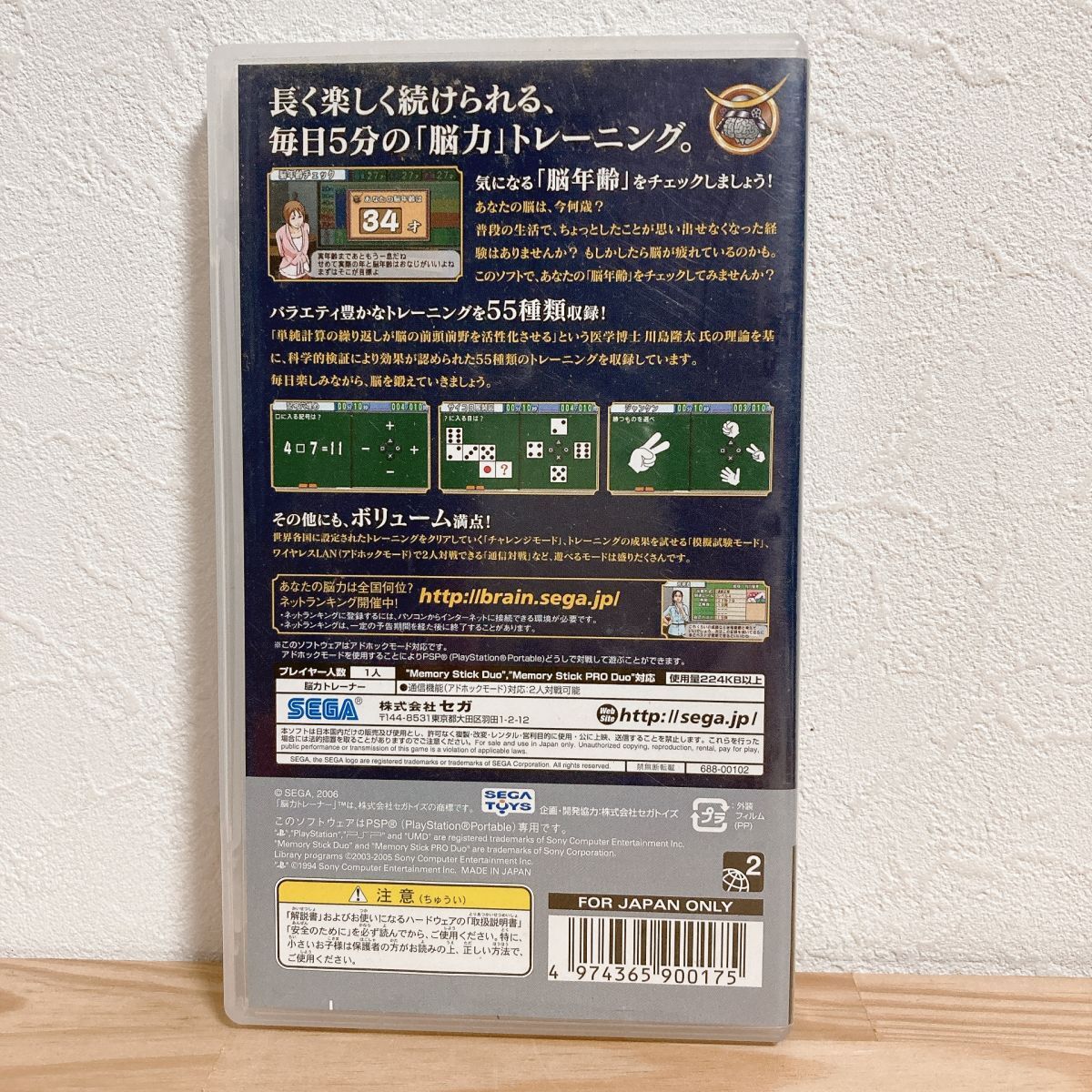 【中古】〈PSPソフト〉医学博士 川島隆太監 脳力トレーナーポータブル2 説明書なし プレイステーション・ポータブル★A2507-0163_画像2