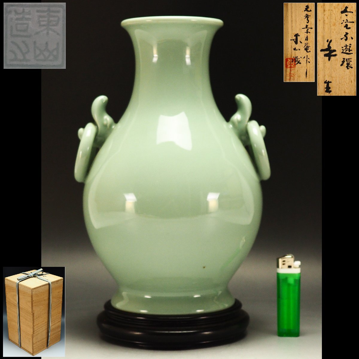 青磁の置物二体/宮永東山 治】初代『宮永東山』作 青磁不遊鐶花瓶☆二代東山識箱 唐木台付