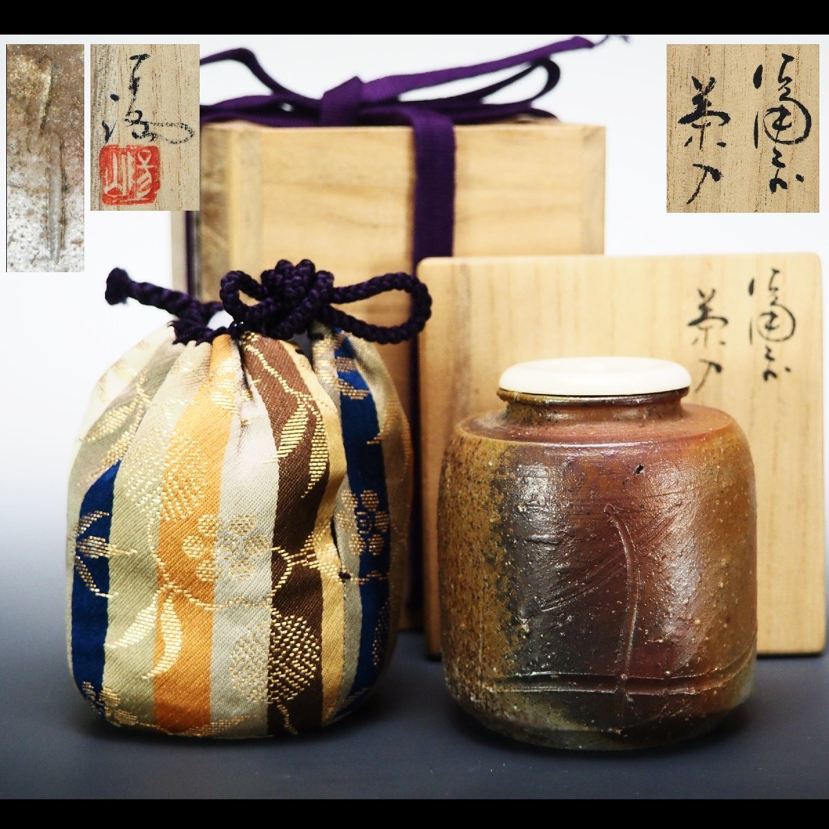 伊勢崎満作 備前焼 瓢 茶入 共箱 略歴付 仕服付 茶道具 治】『伊勢崎満』作 備前茶入☆共箱 仕覆付 茶壷 茶器 (検索