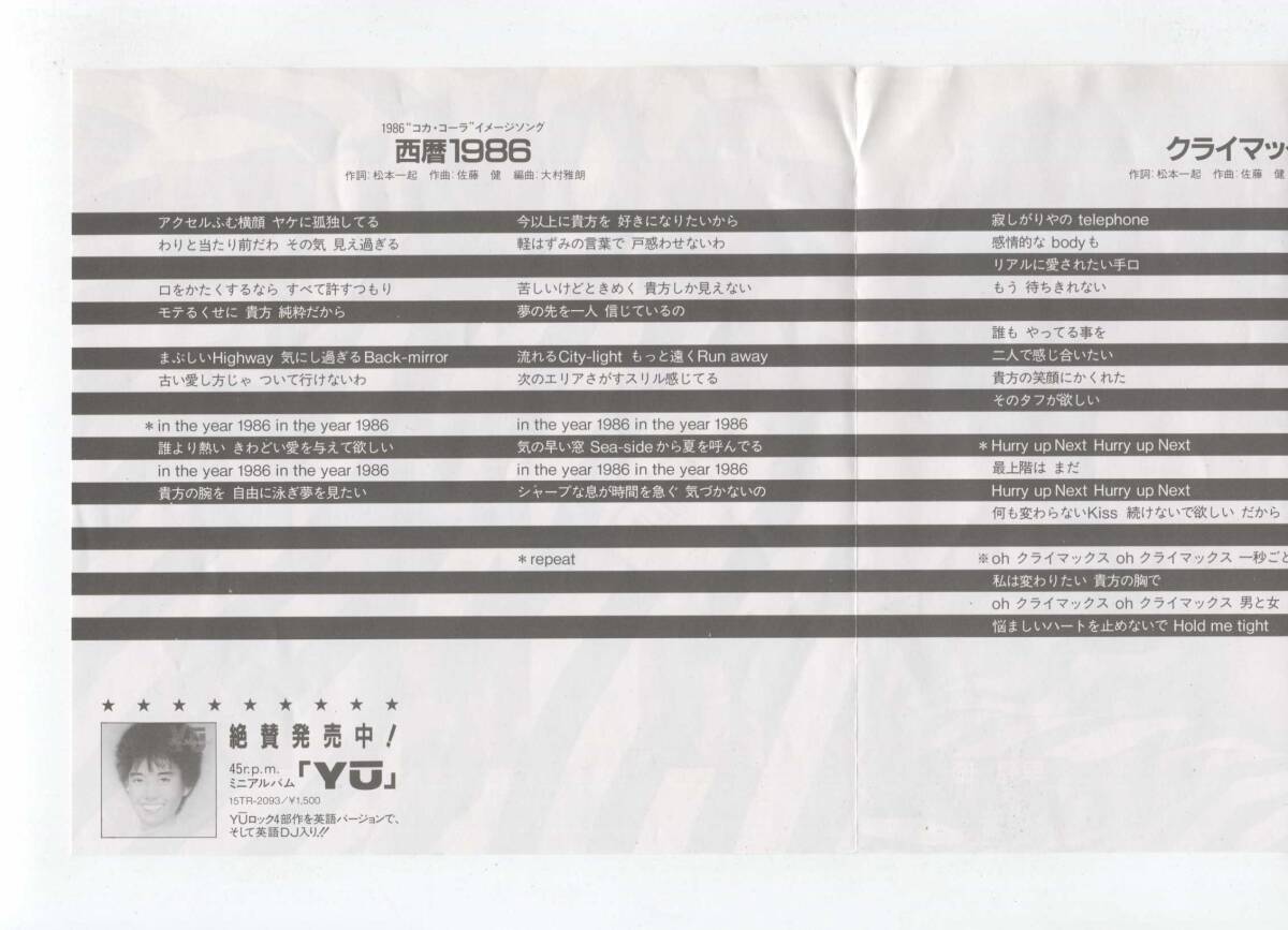 【EP レコード　シングル　同梱歓迎】　早見優　■　西暦1986 ■ クライマックス ■ 07TR-1117 見開きジャケ_画像3