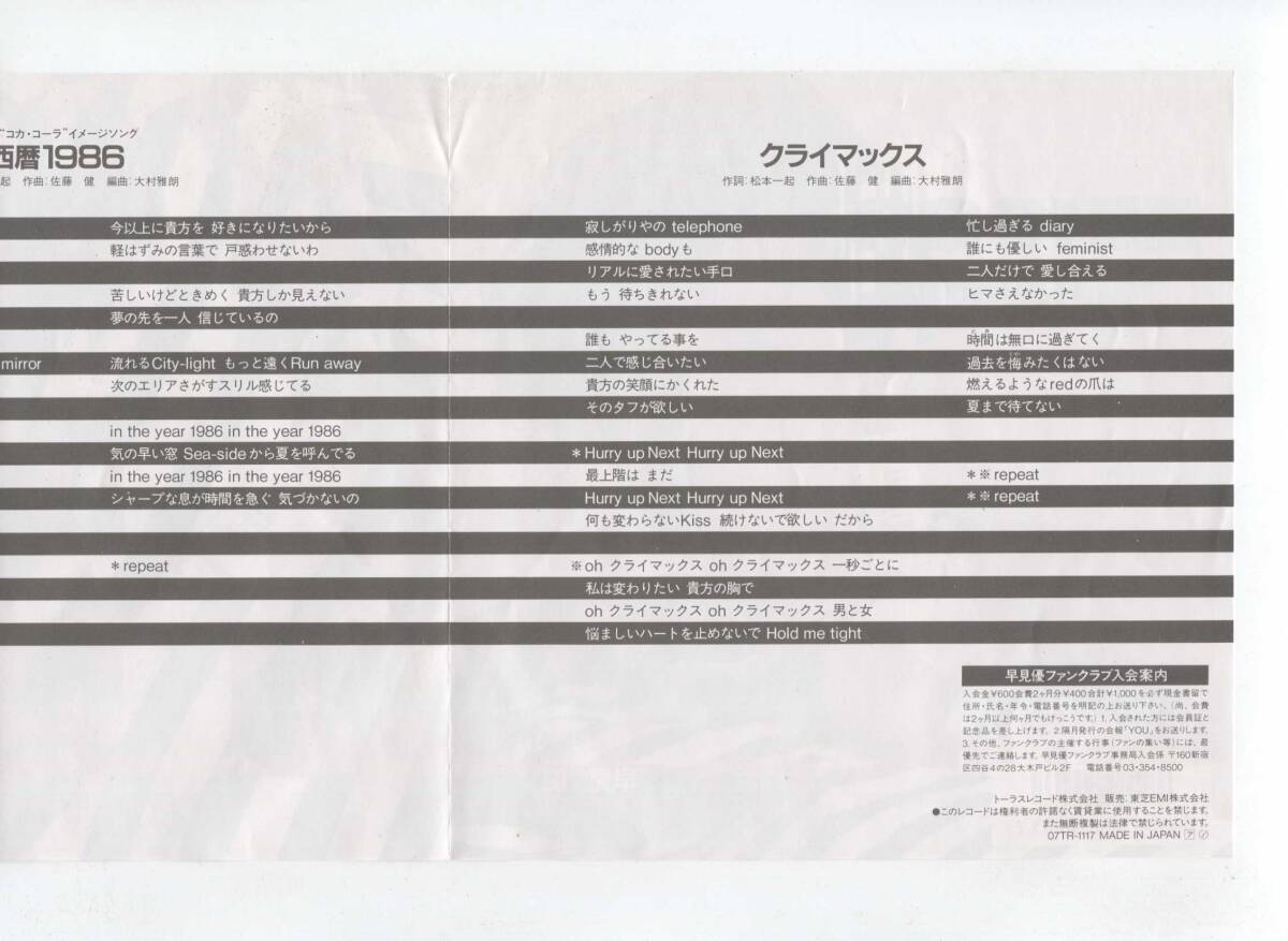 【EP レコード　シングル　同梱歓迎】　早見優　■　西暦1986 ■ クライマックス ■ 07TR-1117 見開きジャケ_画像4