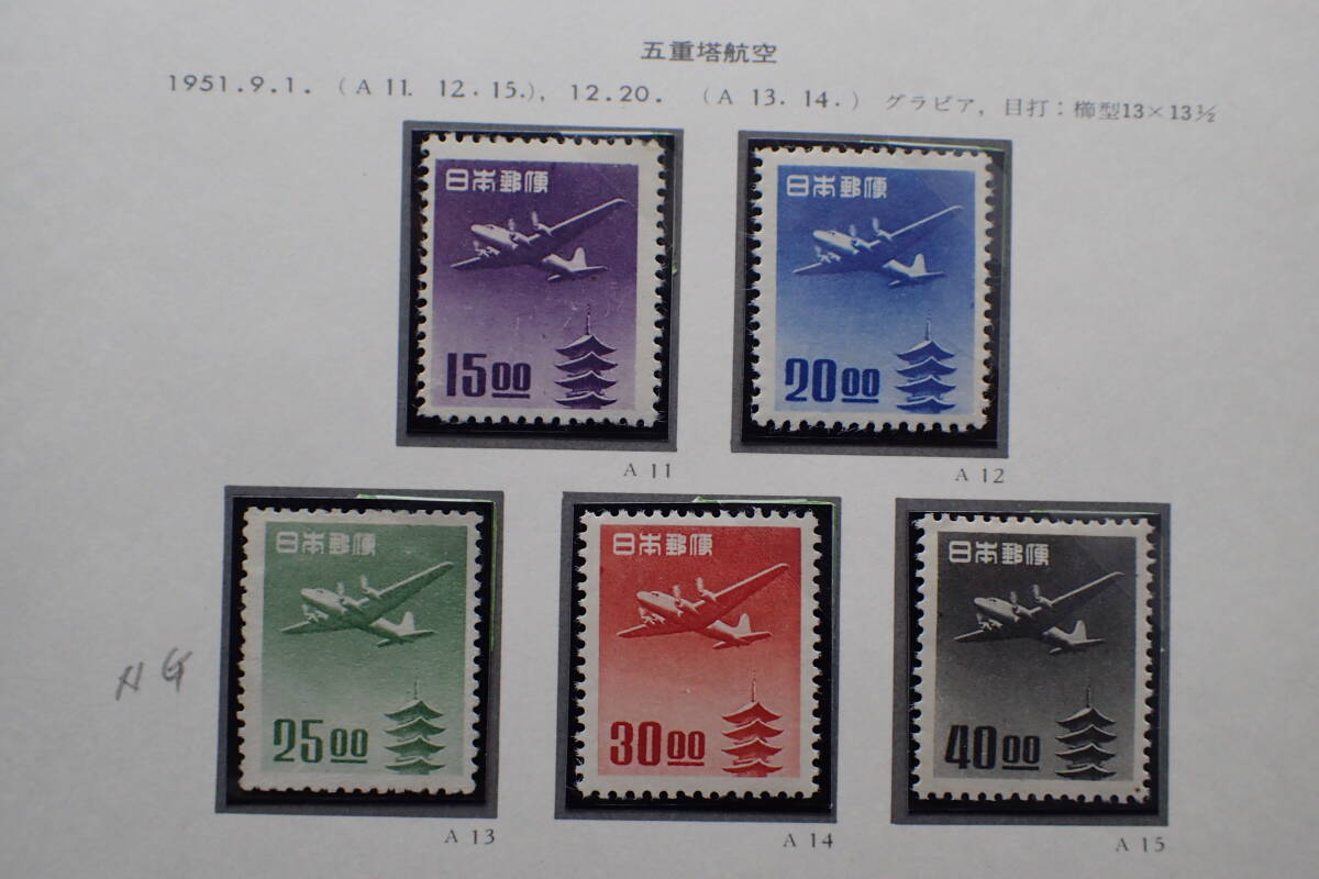 銭単位切手 航空切手 五重塔 立山航空 バラ10枚 銭単位切手 航空切手 五重塔 立山航空 バラ10枚 銭単位切手 航空切手