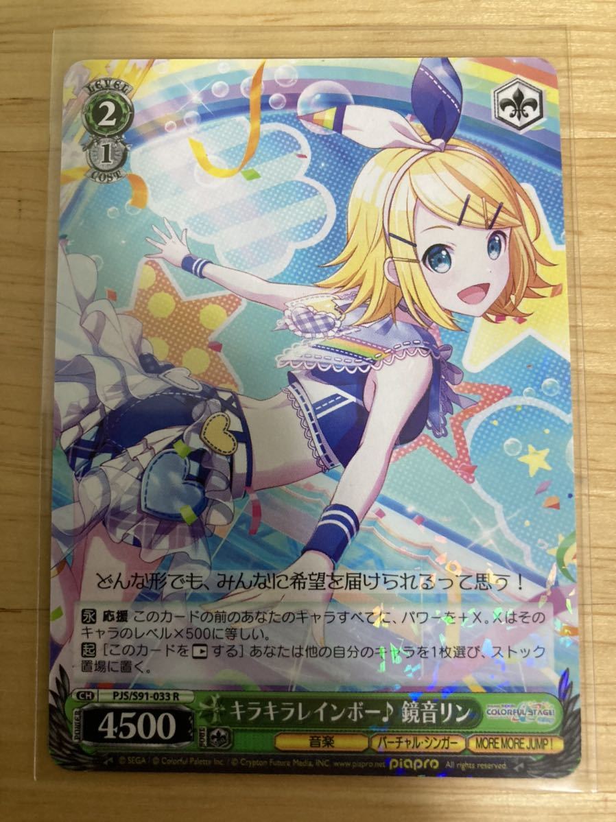 【即日発送 同梱可 在庫1】ヴァイスシュバルツ キラキラレインボー 鏡音リン R レア 1枚 プロジェクトセカイ プロセカ_画像1
