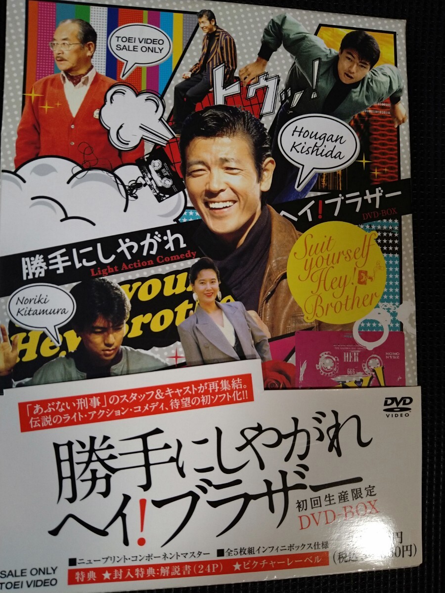 勝手にしやがれ　CD21枚/DVD2枚/未開封タオル3枚・シール/他 勝手にしやがれヘイ!ブラザー 初回生産限定 DVD BOX ボックス
