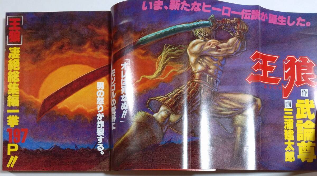 ベルセルク 連載前読み切り ポスター 月刊アニマルハウス特別編集 王狼 ベルセルク 連載前読み切り ポスター付 月刊アニマルハウス特別