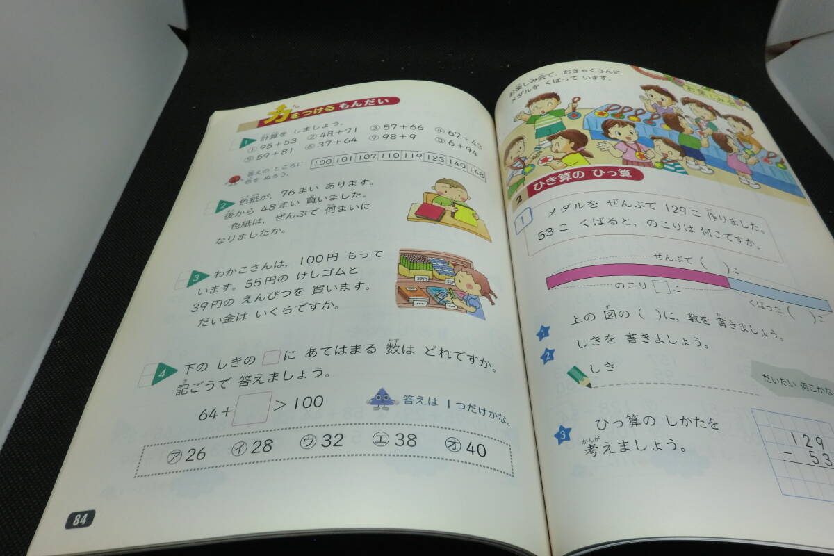 2冊セット 新しい算数2 上下 藤井斉亮 東京書籍 F1.250711 _画像6