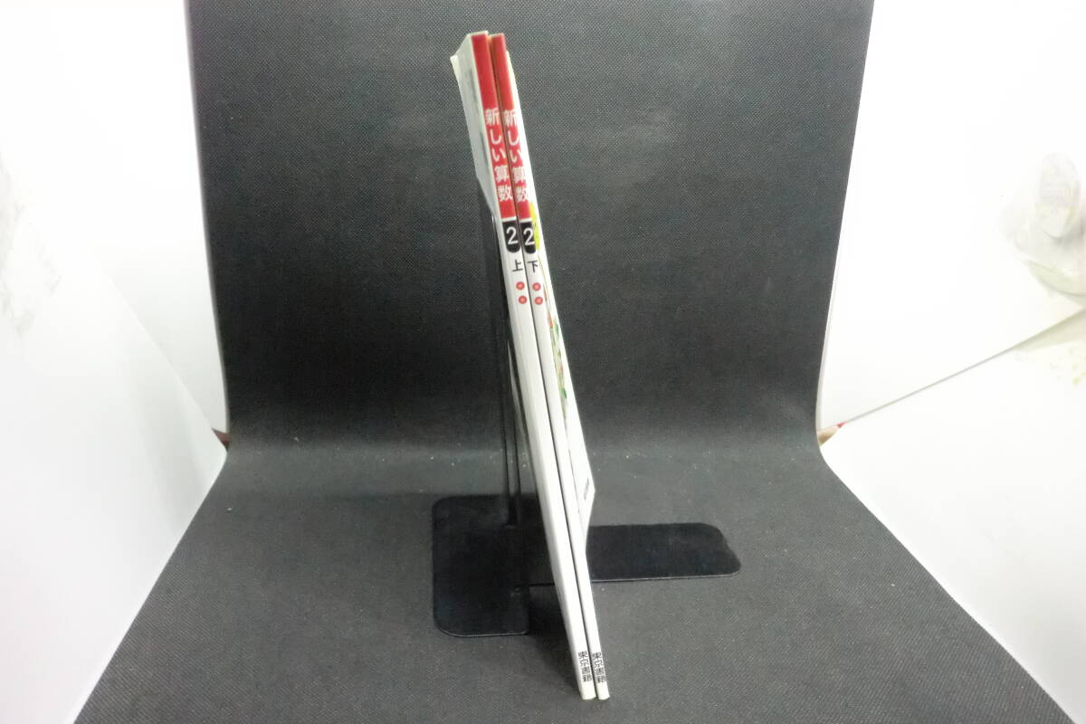 2冊セット 新しい算数2 上下 藤井斉亮 東京書籍 F1.250711 _画像3