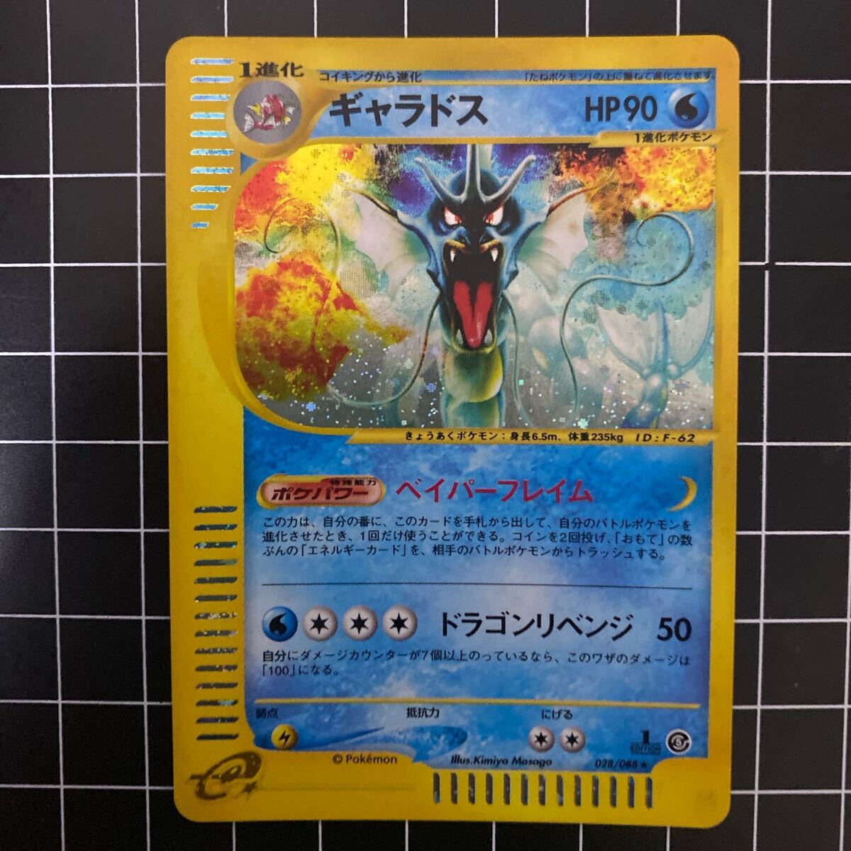 ポケモンカード e キラ ギャラドス ポケモンカード ギャラドス e キラ 1st edition 028/088