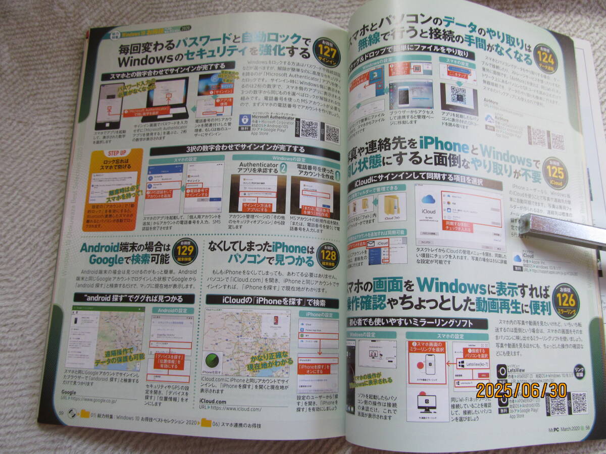 ★ミスターPC裏技2020　DVD-ROM付き_画像3
